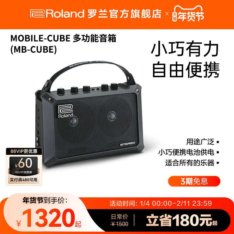 Roland罗兰 MB-CUBE便携式吉他音箱 MOBILE CUBE迷你民谣弹唱音响