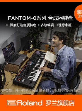 翻新品(B级品)Roland罗兰 FANTOM 0系列旗舰级音乐合成器06/07/08