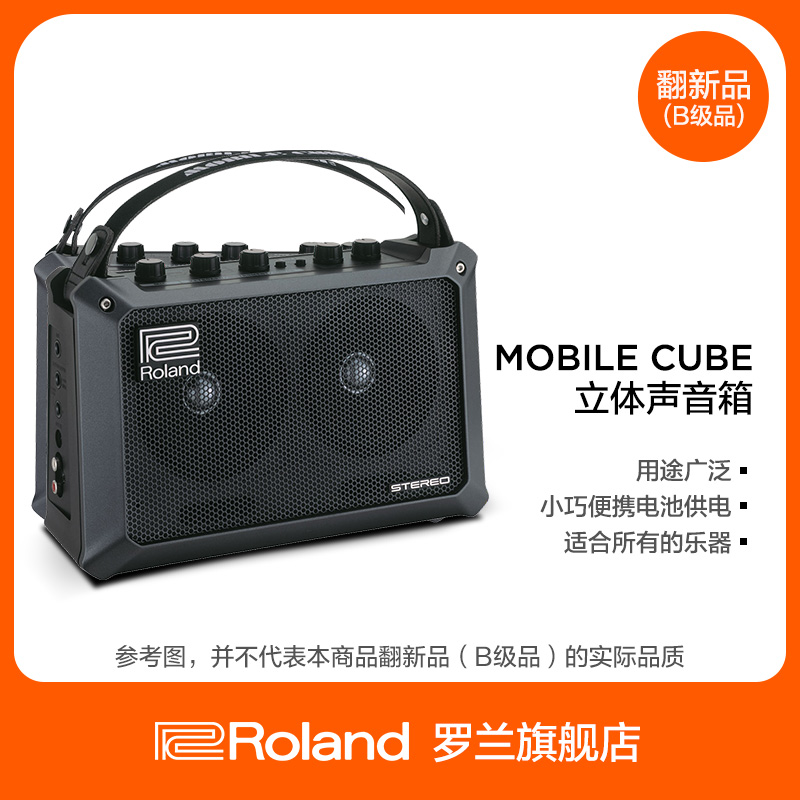 翻新品(B级品)Roland罗兰MB-CUBE 多功能便携音箱乐器音箱 乐器/吉他/钢琴/配件 吉他音箱 原图主图