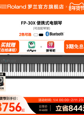 Roland罗兰FP30X电钢琴家用88键专业便携舞台演奏数码钢琴FP-30X