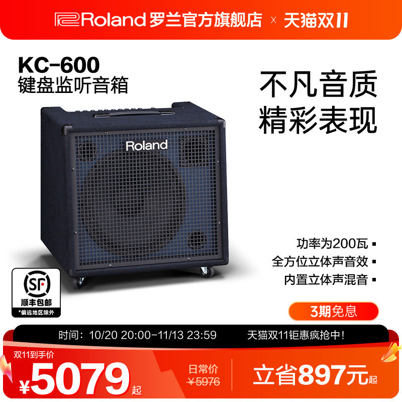Roland罗兰 KC-600 电鼓键盘合成器音箱 专用立体多功能排练音响