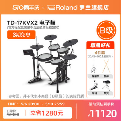 罗兰电子鼓RolandTD-17KVX2