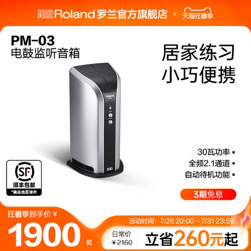 roland罗兰电鼓专用电子鼓音响