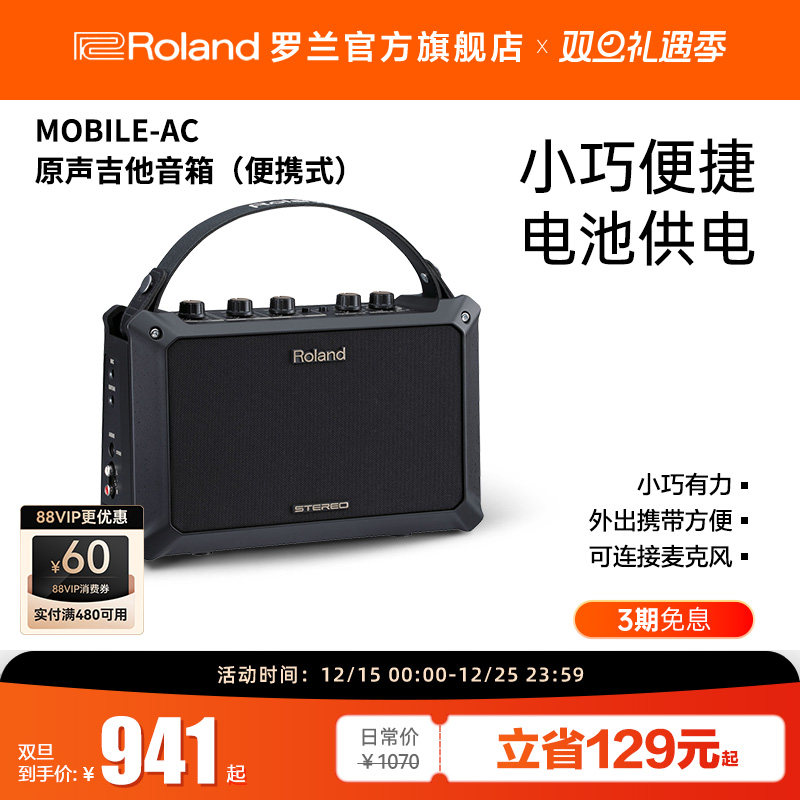 Roland罗兰木吉他音响