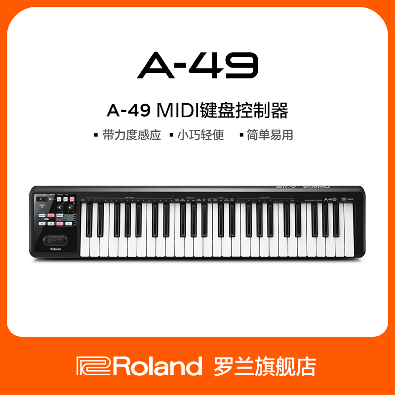 Roland罗兰 A-49MIDI键盘 49键便携式专业编曲半配重带光感