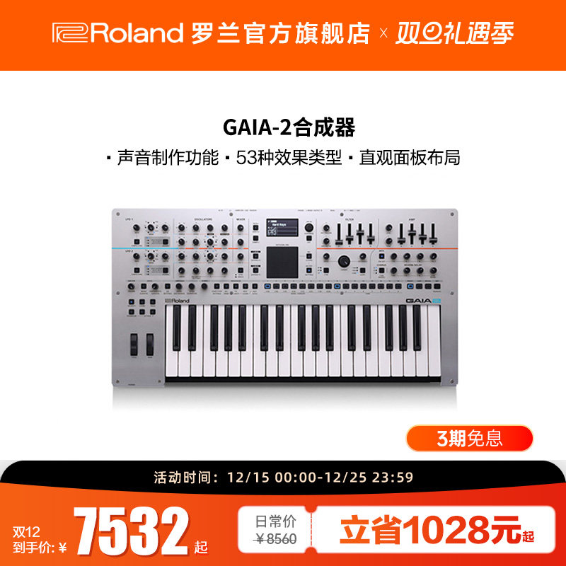 Roland罗兰GAIA2合成器