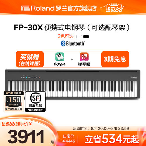 Roland罗兰电钢琴家用88键