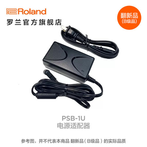 翻新品(B级品)Roland罗兰 PSB-1U电源适配器 音箱9V2A 适用效果器