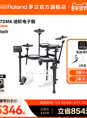 Roland罗兰 TD-07DMK电子鼓架子鼓考级电鼓电架子鼓初学者爵士鼓