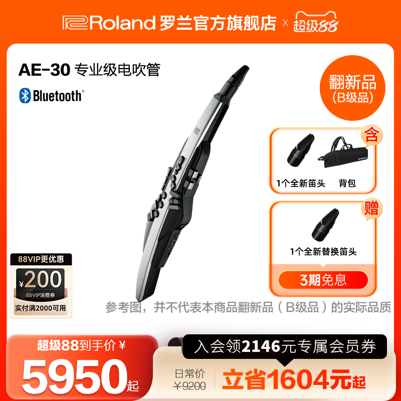 翻新品(B级品)Roland罗兰电吹管AE-30 Aerophone Pro电萨克斯乐器