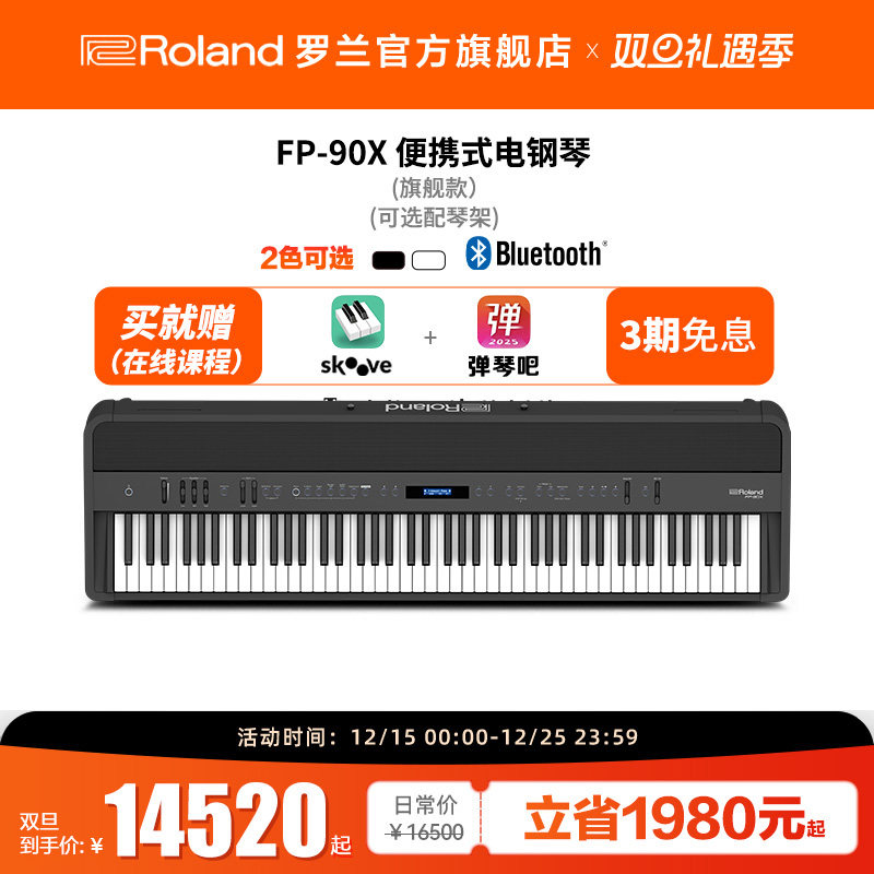 Roland电钢琴88键重锤专业考级