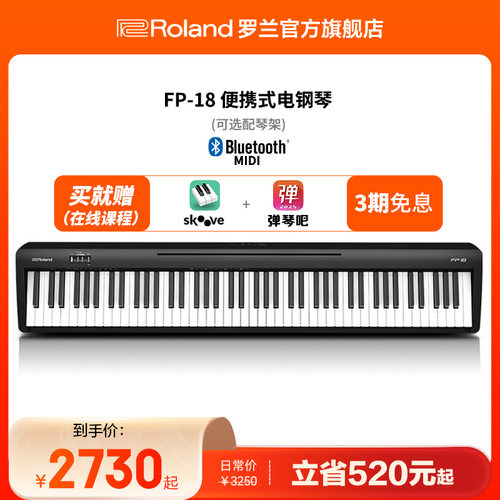 Roland罗兰电钢琴家用入门88键