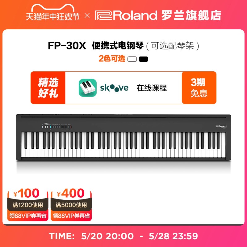 Roland罗兰电钢琴家用88键专业