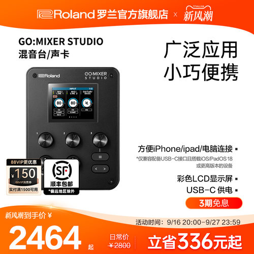 罗兰GOMIXERST混音台声卡