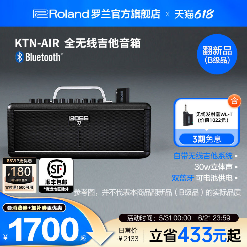 翻新品(B级品)Roland罗兰BOSS  KTN-AIR无线化吉他音箱蓝牙音响