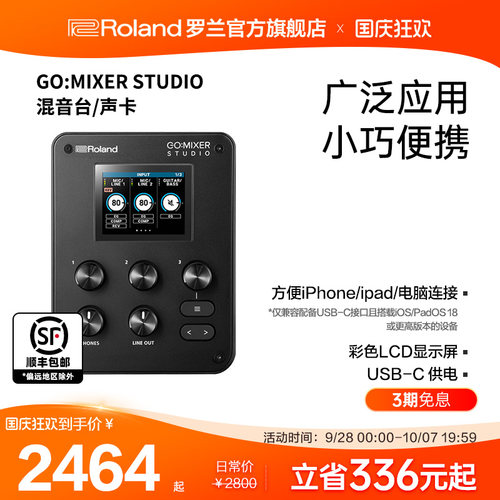 罗兰GOMIXERST混音台声卡