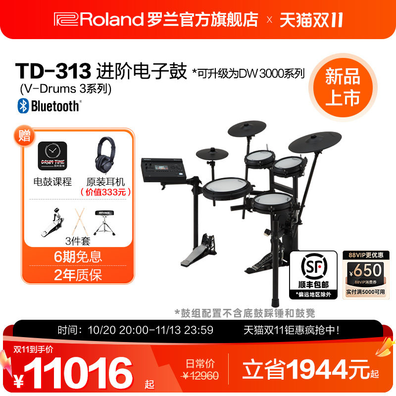 Roland罗兰 TD313家用儿童成年人专业考级演出架子鼓电子鼓