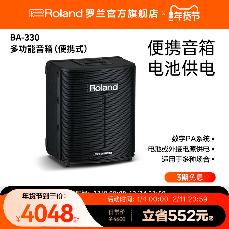Roland罗兰BA-330多功能立体声音箱吉他专业携带便携手提户外音箱