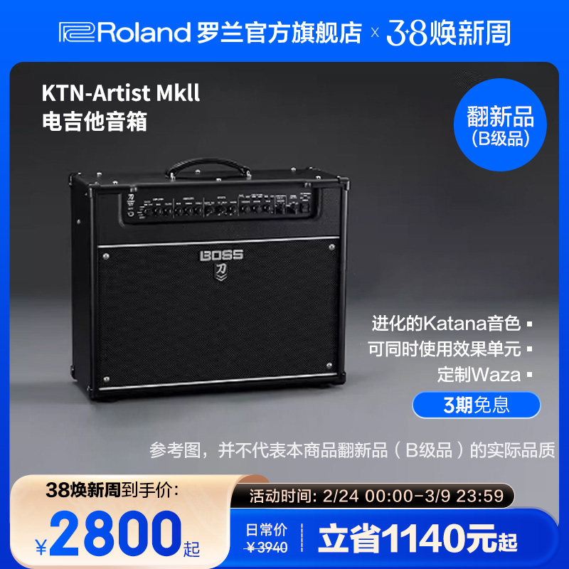 翻新品(B级品)Roland罗兰BOSS KTN-ART 2吉他音箱KTN-Artist MkII