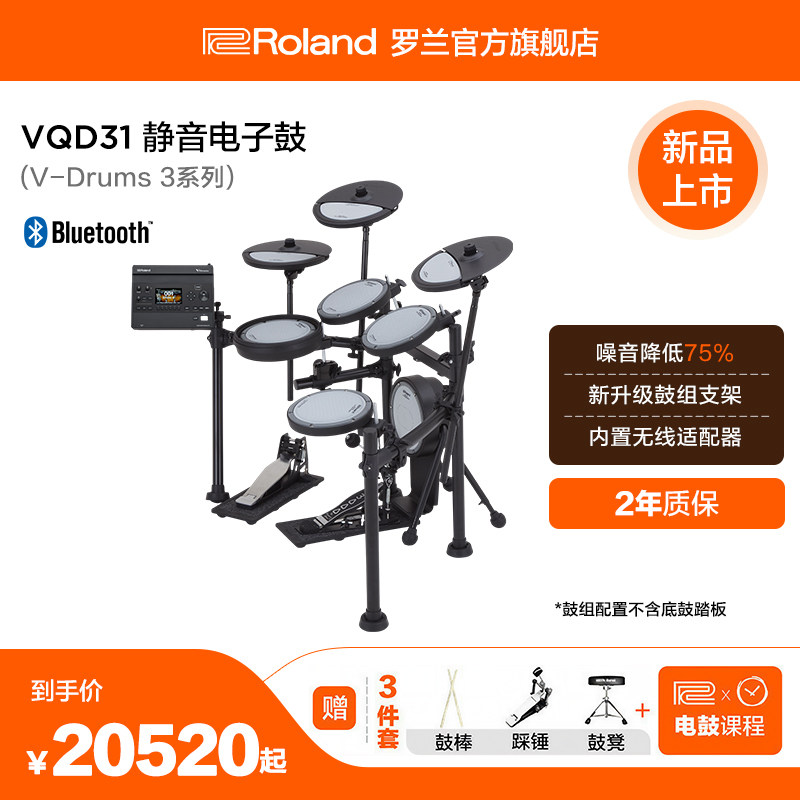 Roland罗兰 VQD31静音电鼓套装V31音源专业居家练习专业架子鼓 - 实物图