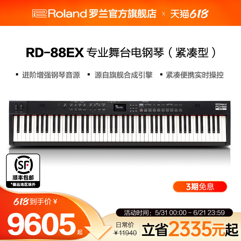Roland罗兰 RD-88EX黑色专业舞台电钢琴88键智能数码专业电子琴