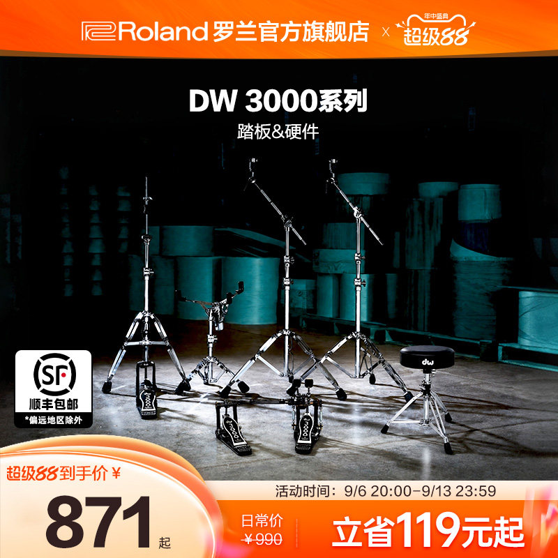 Roland罗兰 DW3000系列电鼓乐器配件鼓凳踏板双踏板踩镲架军鼓架