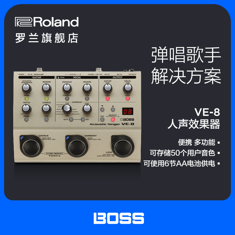 罗兰ve-8合唱修正乐句循环效果器