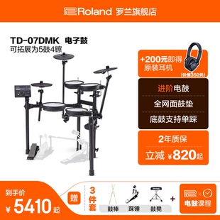 Roland罗兰 07DMK电子鼓架子鼓考级电鼓电架子鼓初学者爵士鼓