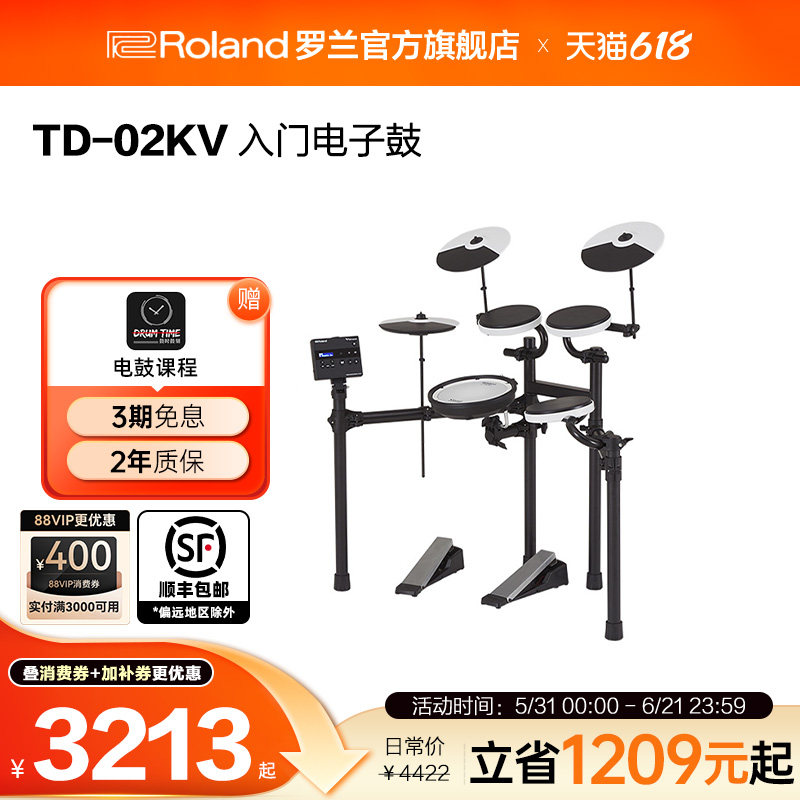 Roland罗兰 TD-02KV电子鼓旗舰级音色蓝牙音频MIDI入门级电子鼓