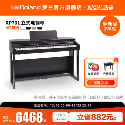 Roland罗兰RP70188键立式钢琴