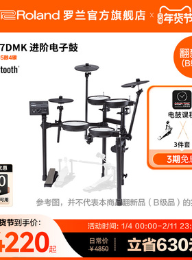 翻新品(B级品)Roland罗兰 TD-07DMK电子鼓架子鼓考级电鼓电架子鼓