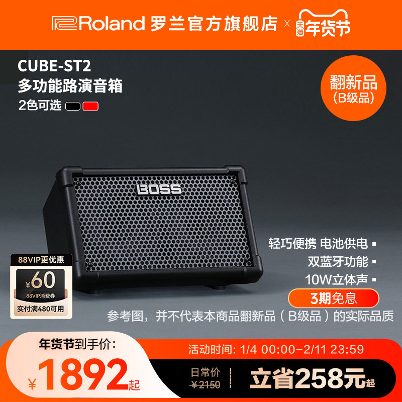 翻新品(B级品)Roland罗兰 CUBE Street 2吉他立体声音箱CUBE-ST2