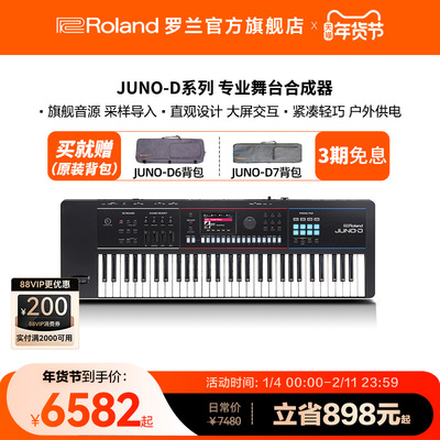 Roland罗兰  JUNO-D系列电子合成器JUNO-D6/JUNO-D7/JUNO-D8键盘