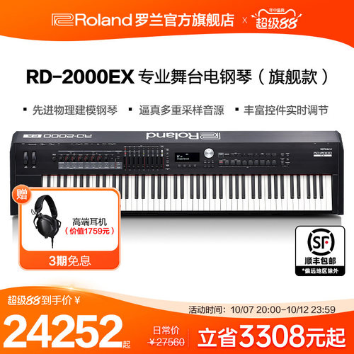 RD-2000EX电钢琴重锤88键