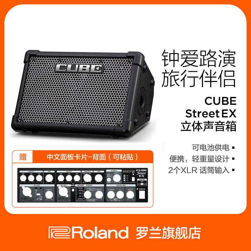 Roland罗兰CUBE-STEX电吉他音箱 Cube Street EX便携户外弹唱音响