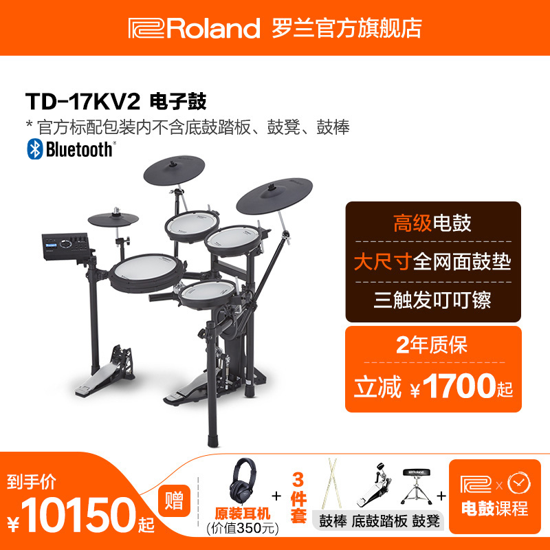 Roland罗兰电子鼓专业级