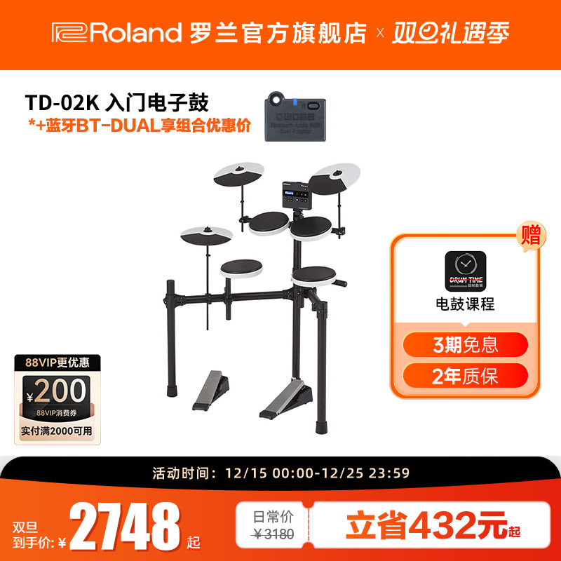 Roland罗兰电子鼓TD-02K入门级无线蓝牙音频MIDI紧凑小巧初学电鼓