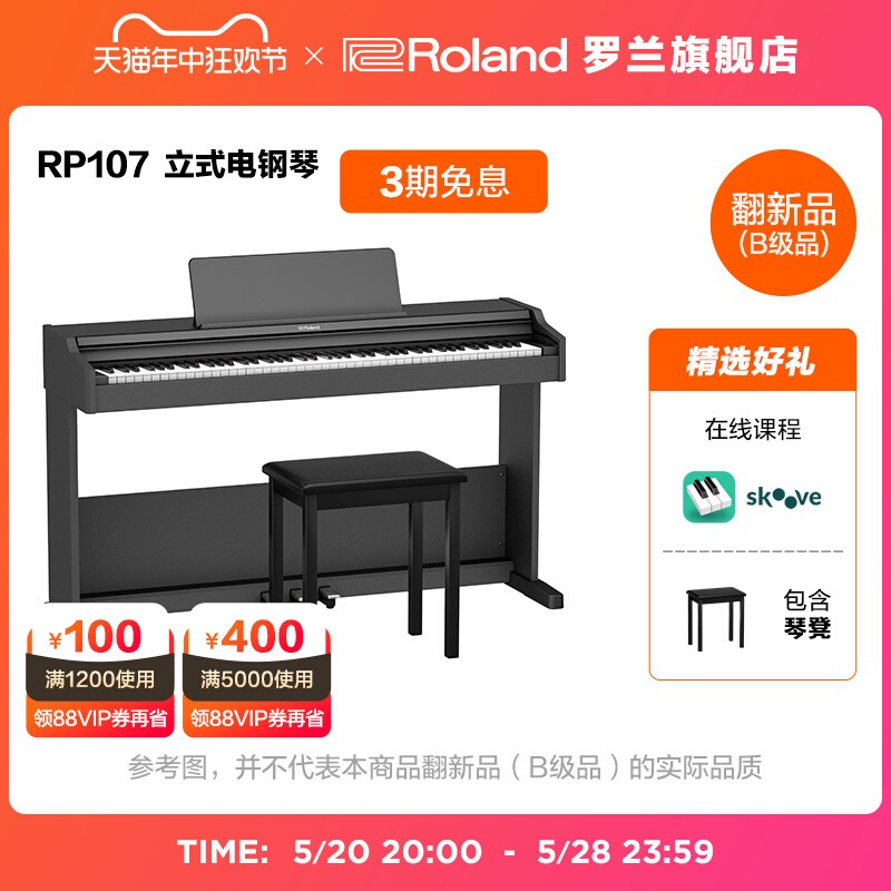罗兰RP107立式电钢琴88键重锤