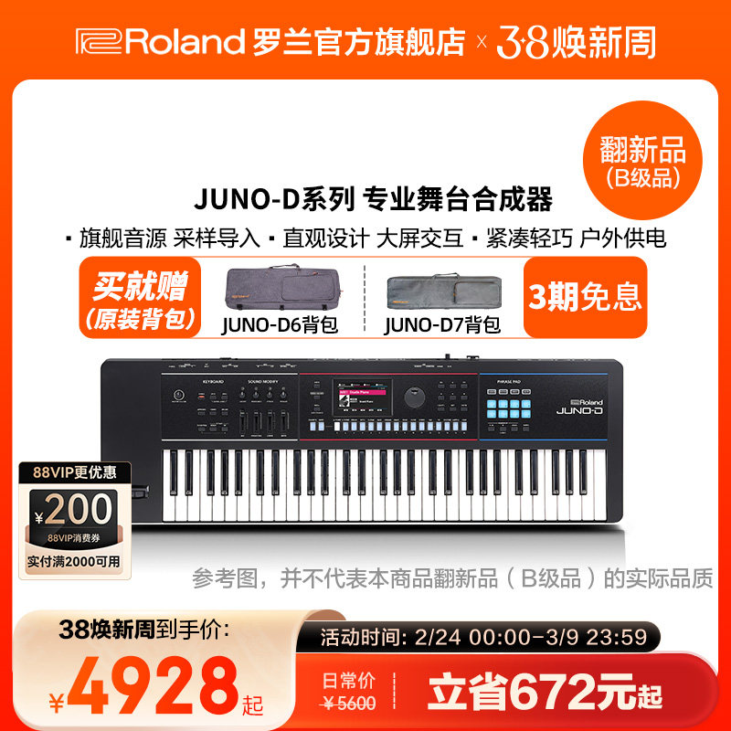 翻新品(B级品)Roland罗兰JUNO-D系列电子合成器JUNO-D6/D7/D8键盘