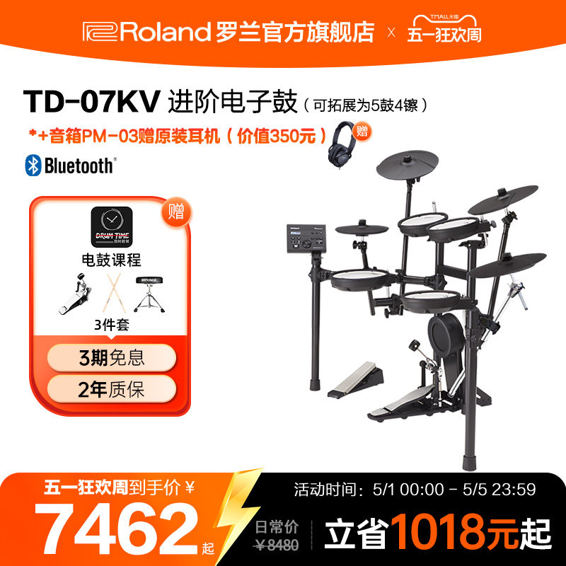 Roland罗兰TD-07KV专业级演出电子鼓低噪子电鼓爵士套鼓 家用练习