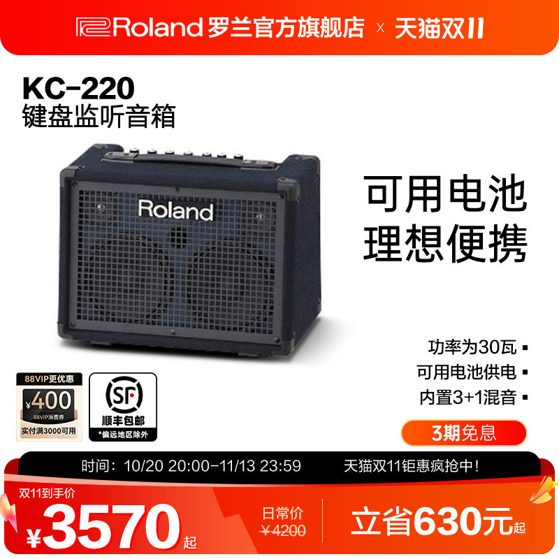 Roland罗兰KC-220立体声键盘合成器控制器监听音箱便携式户外音响