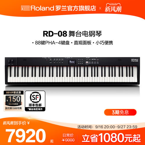 Roland罗兰 RD-08 舞台电钢琴演奏重锤88键智能数码专业电子琴