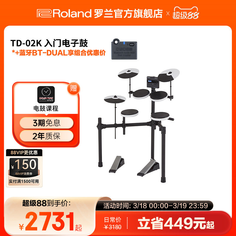 Roland罗兰电子鼓TD-02K入门级无线蓝牙音频MIDI紧凑小巧初学电鼓
