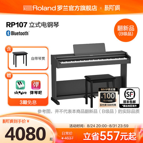 罗兰RP107立式电钢琴88键重锤