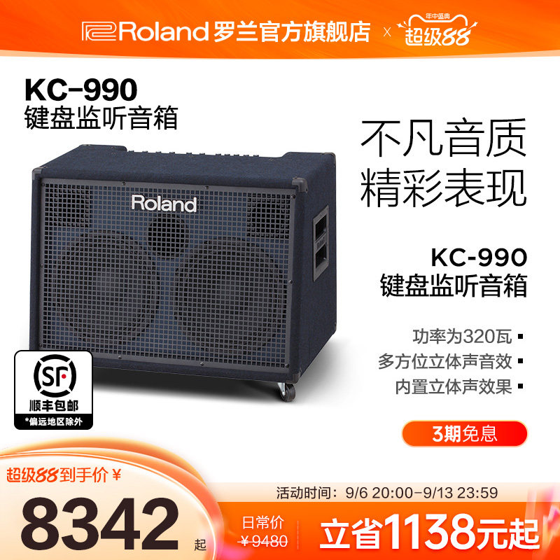Roland罗兰KC-990键盘专用电子鼓音箱立体声监听音箱电鼓音响