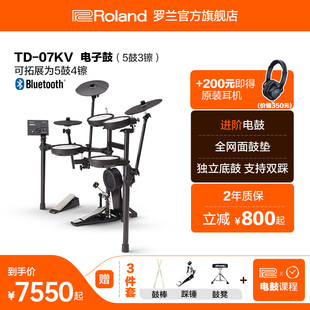 Roland罗兰TD 家用练习 07KV专业级演出电子鼓低噪子电鼓爵士套鼓