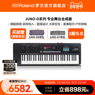 Roland罗兰 JUNO-D系列电子合成器JUNO-D6/JUNO-D7/JUNO-D8键盘