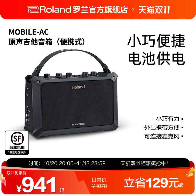 Roland罗兰 电木吉他音箱Mobile AC民谣弹唱便携多功能立体声音响