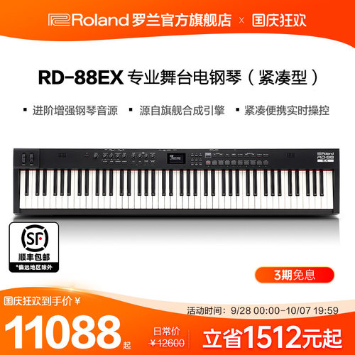 RD-88EX黑色专业舞台电钢琴