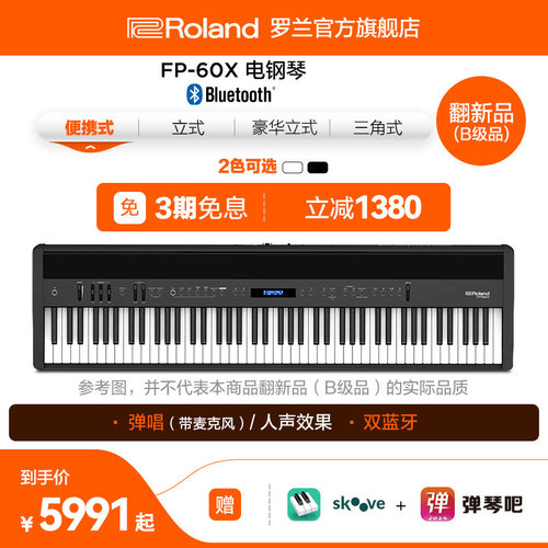 Roland罗兰FP-60X便携式电钢琴